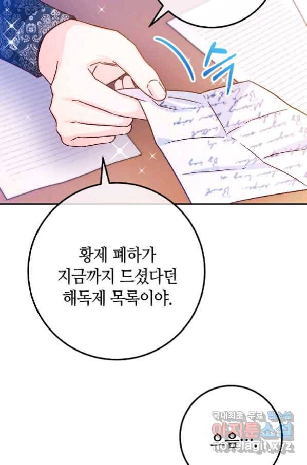 제독의 괴물아내 45화 52