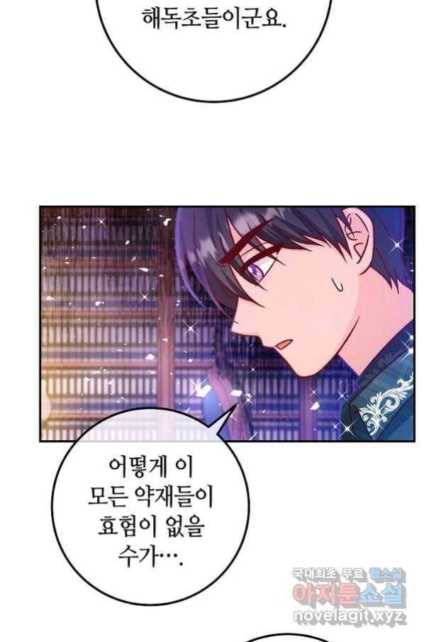 제독의 괴물아내 45화 54