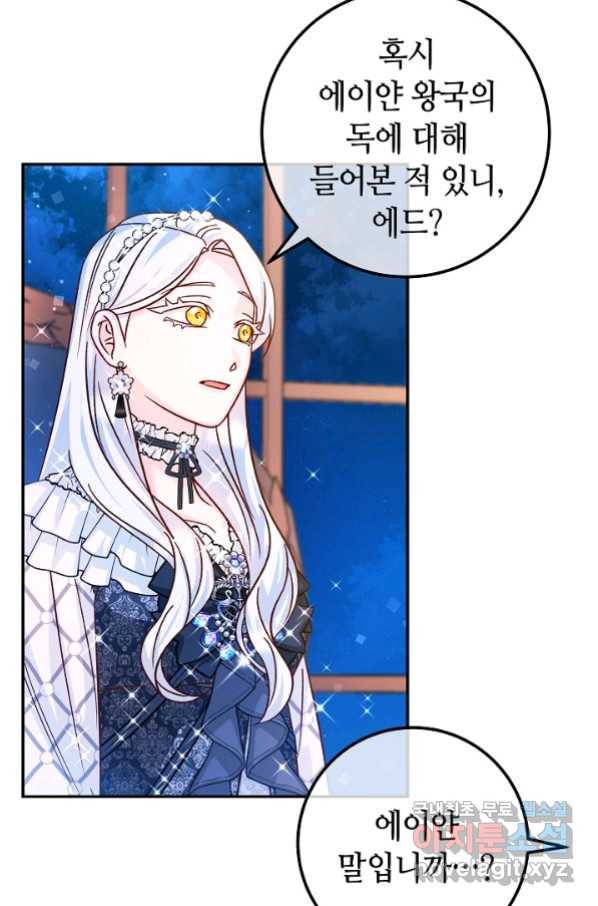 제독의 괴물아내 45화 55