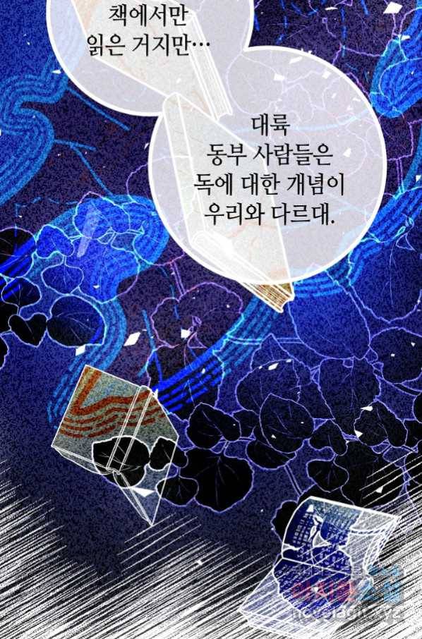 제독의 괴물아내 45화 57