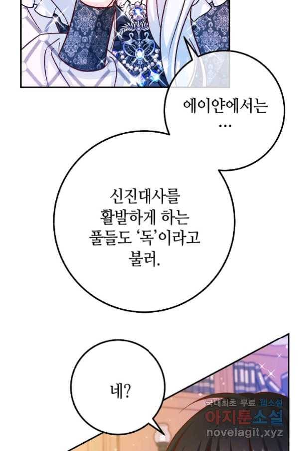 제독의 괴물아내 45화 59