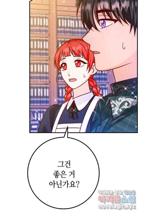 제독의 괴물아내 45화 60