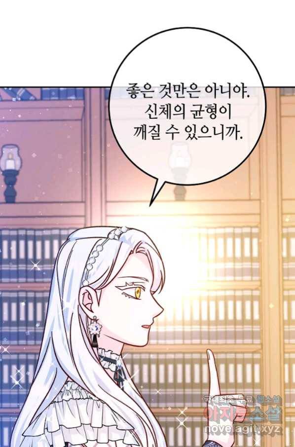 제독의 괴물아내 45화 61