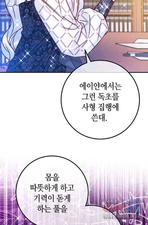 제독의 괴물아내 45화 62