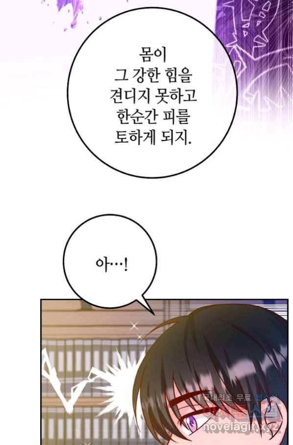 제독의 괴물아내 45화 64