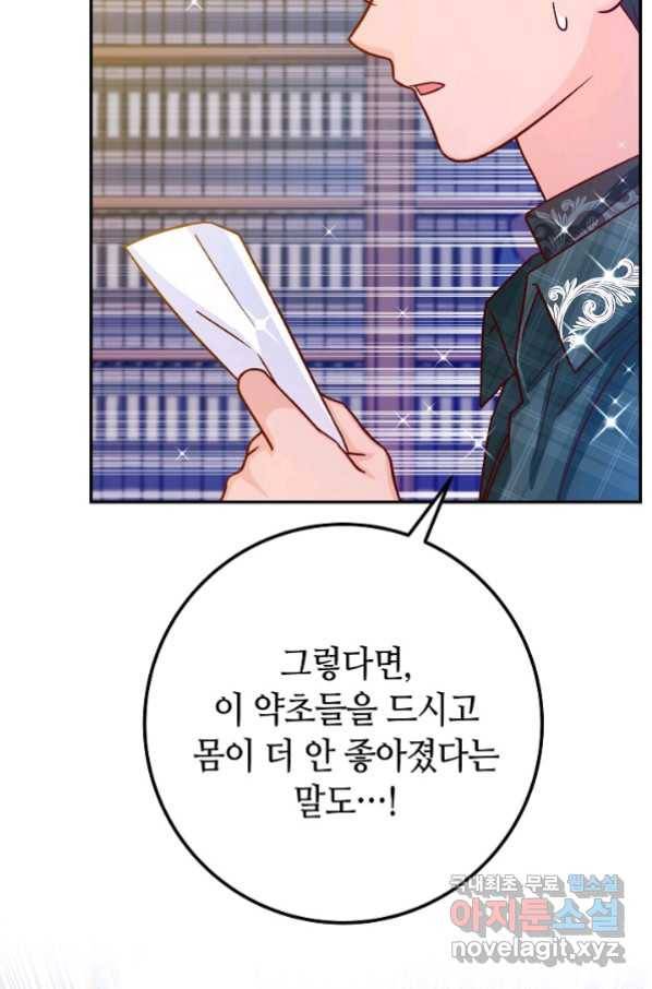 제독의 괴물아내 45화 65