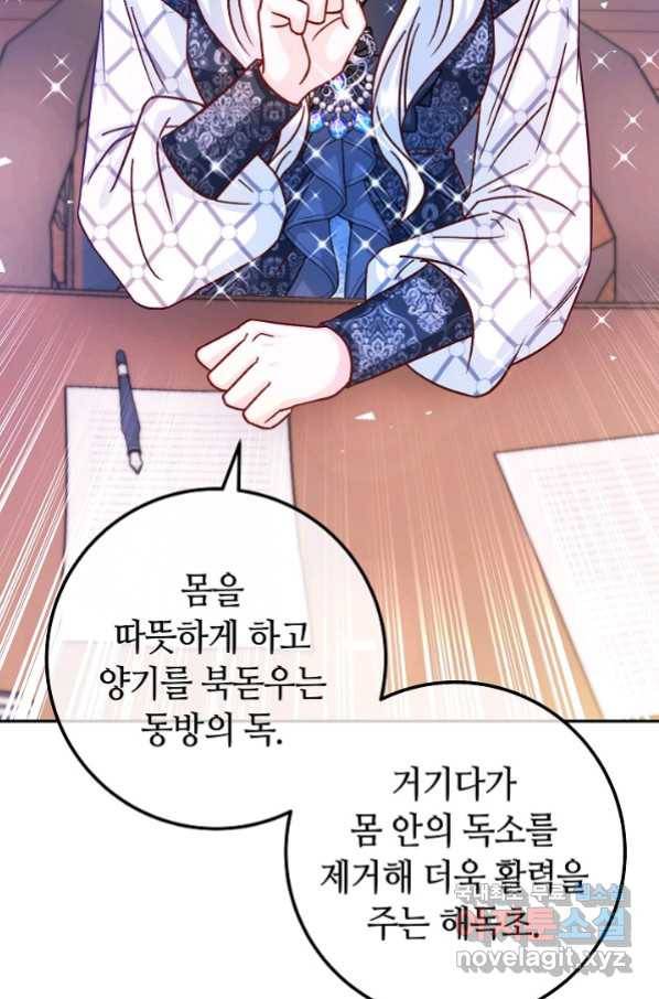 제독의 괴물아내 45화 67