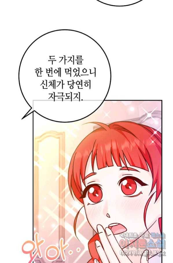 제독의 괴물아내 45화 68