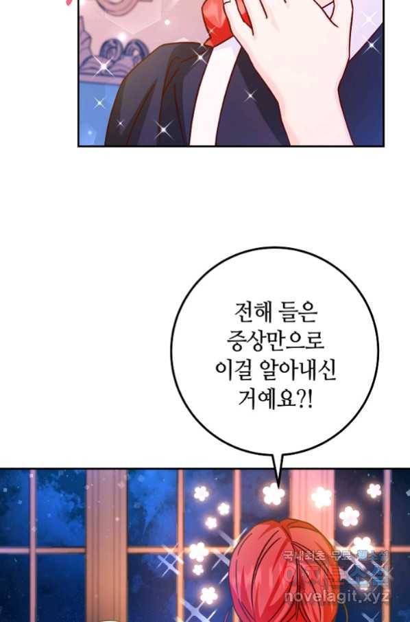 제독의 괴물아내 45화 69