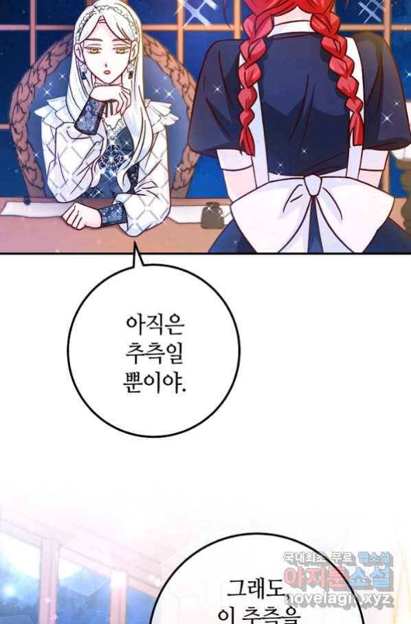 제독의 괴물아내 45화 70