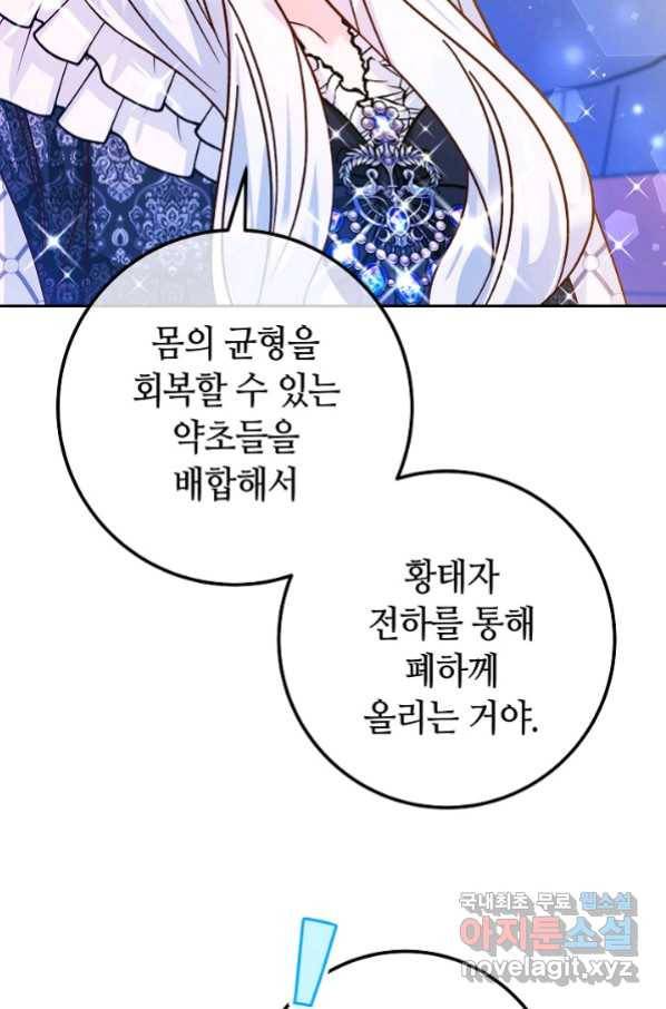 제독의 괴물아내 45화 72