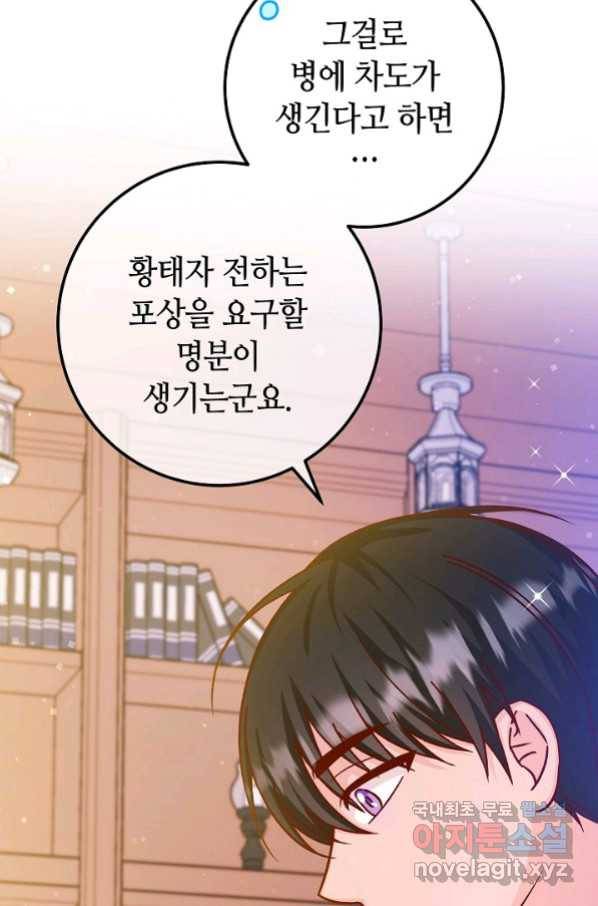 제독의 괴물아내 45화 73