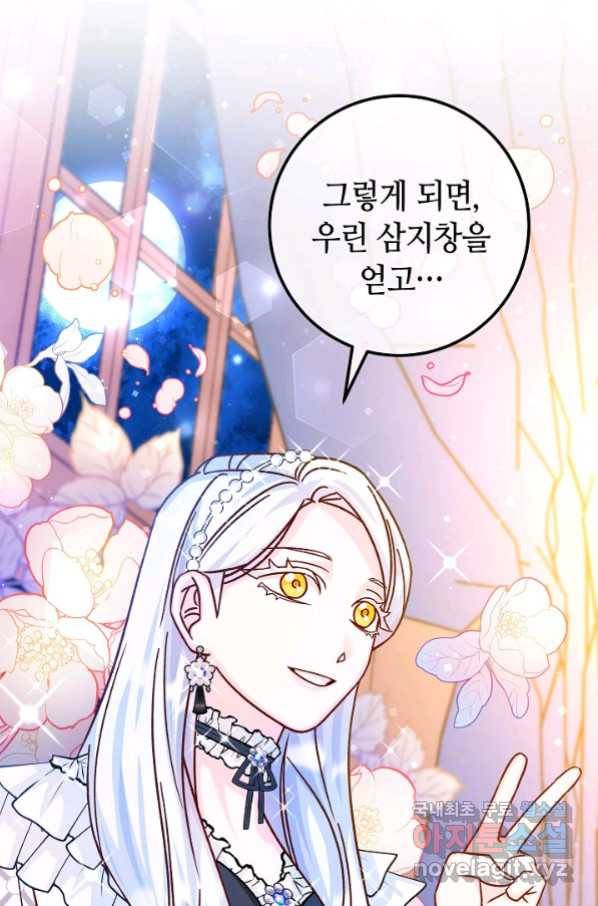 제독의 괴물아내 45화 75