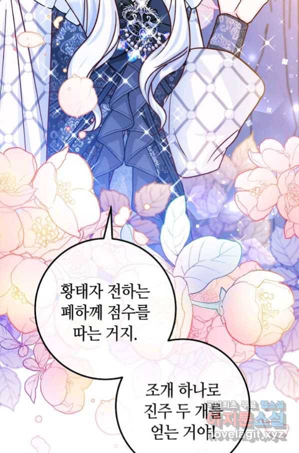 제독의 괴물아내 45화 76