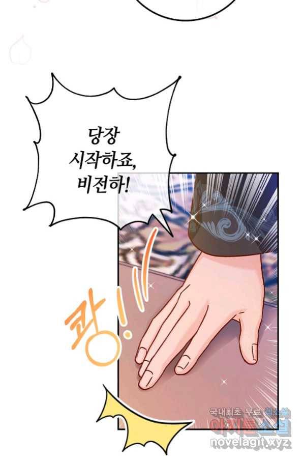 제독의 괴물아내 45화 77
