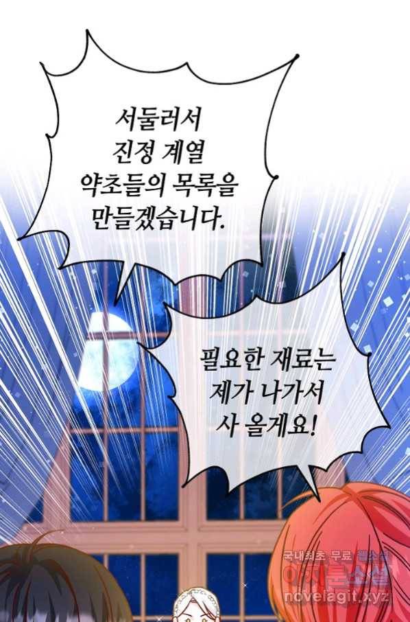 제독의 괴물아내 45화 78