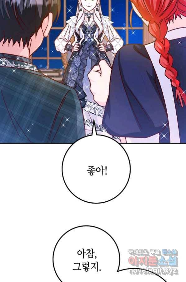 제독의 괴물아내 45화 79