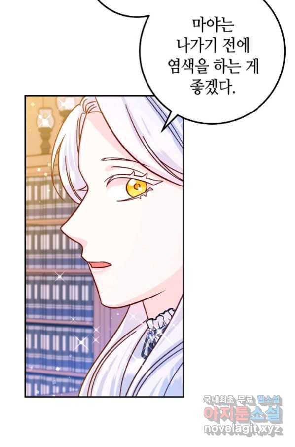 제독의 괴물아내 45화 80