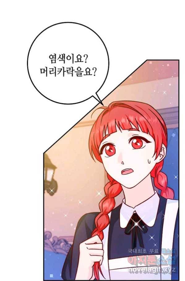 제독의 괴물아내 45화 81