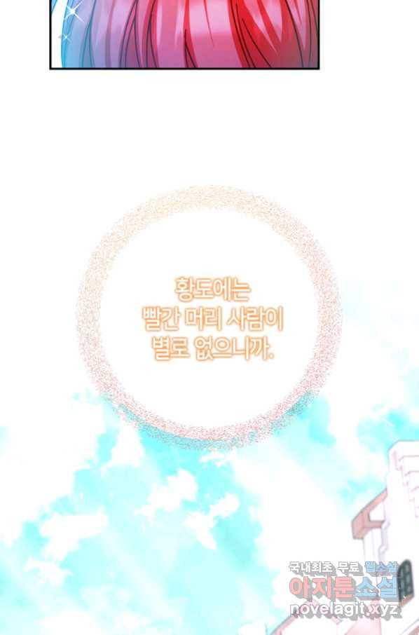 제독의 괴물아내 45화 83