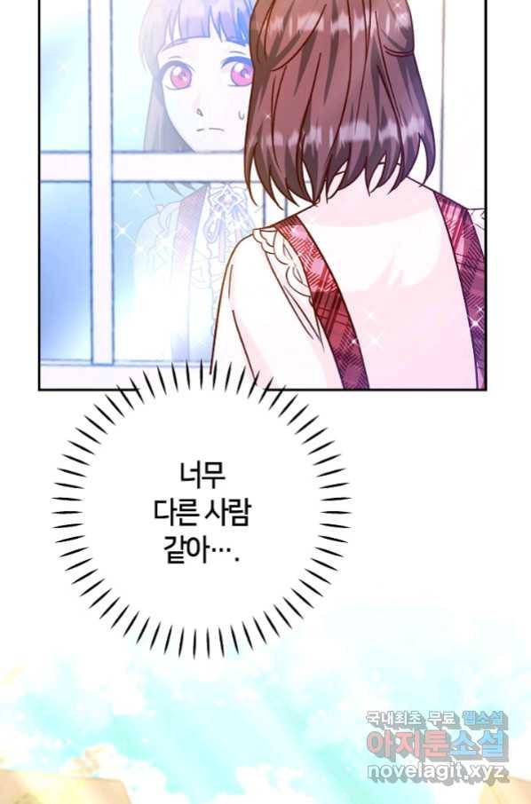 제독의 괴물아내 45화 86