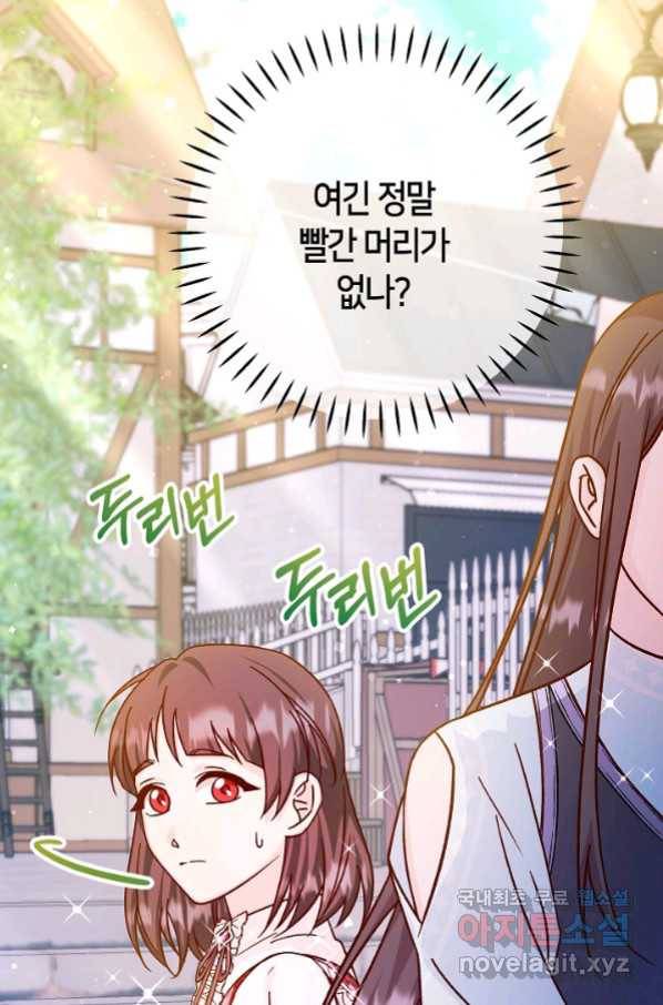 제독의 괴물아내 45화 87