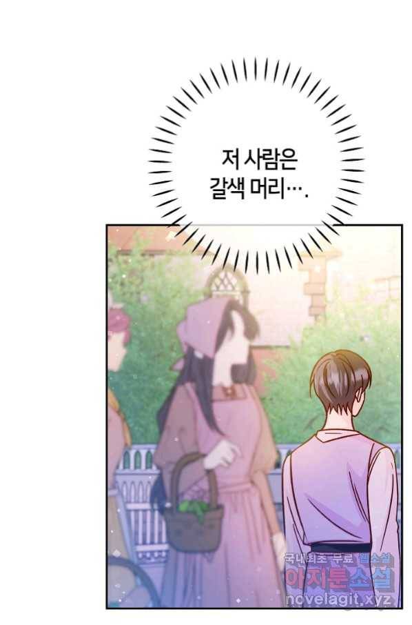 제독의 괴물아내 45화 90