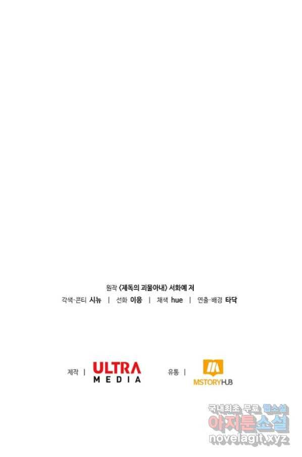 제독의 괴물아내 45화 99