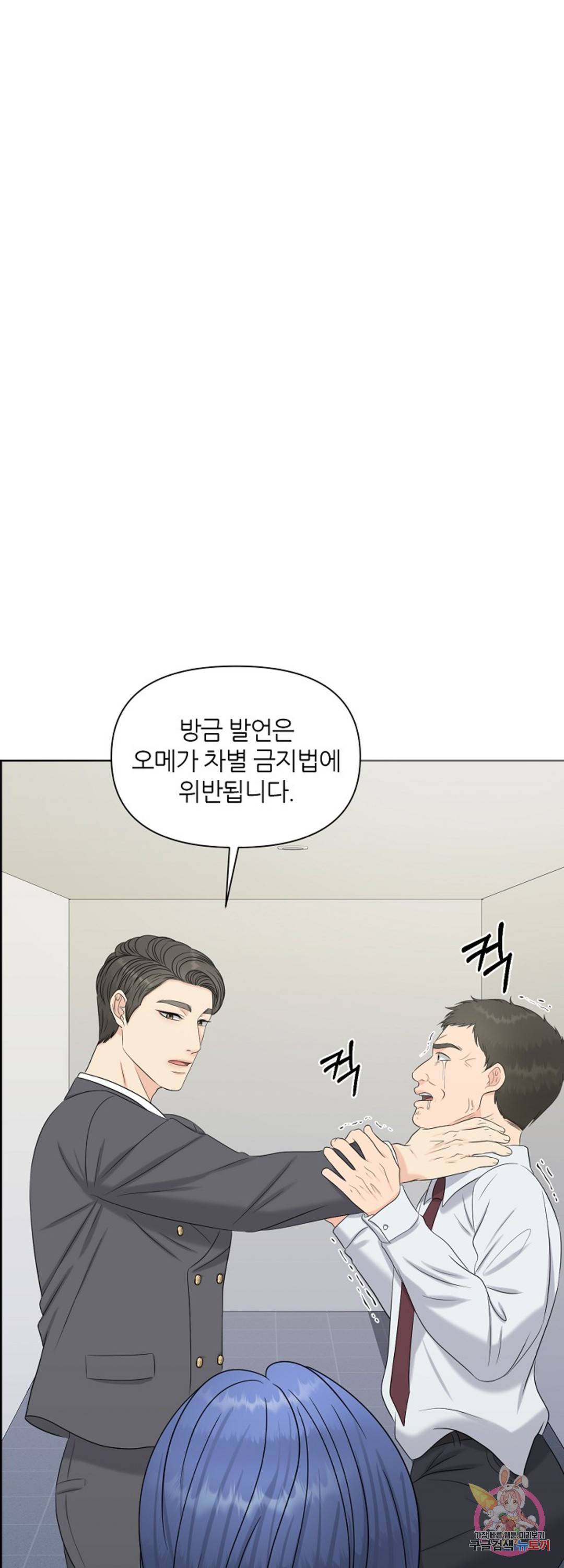 어느 알파랑 할래요 21화 1