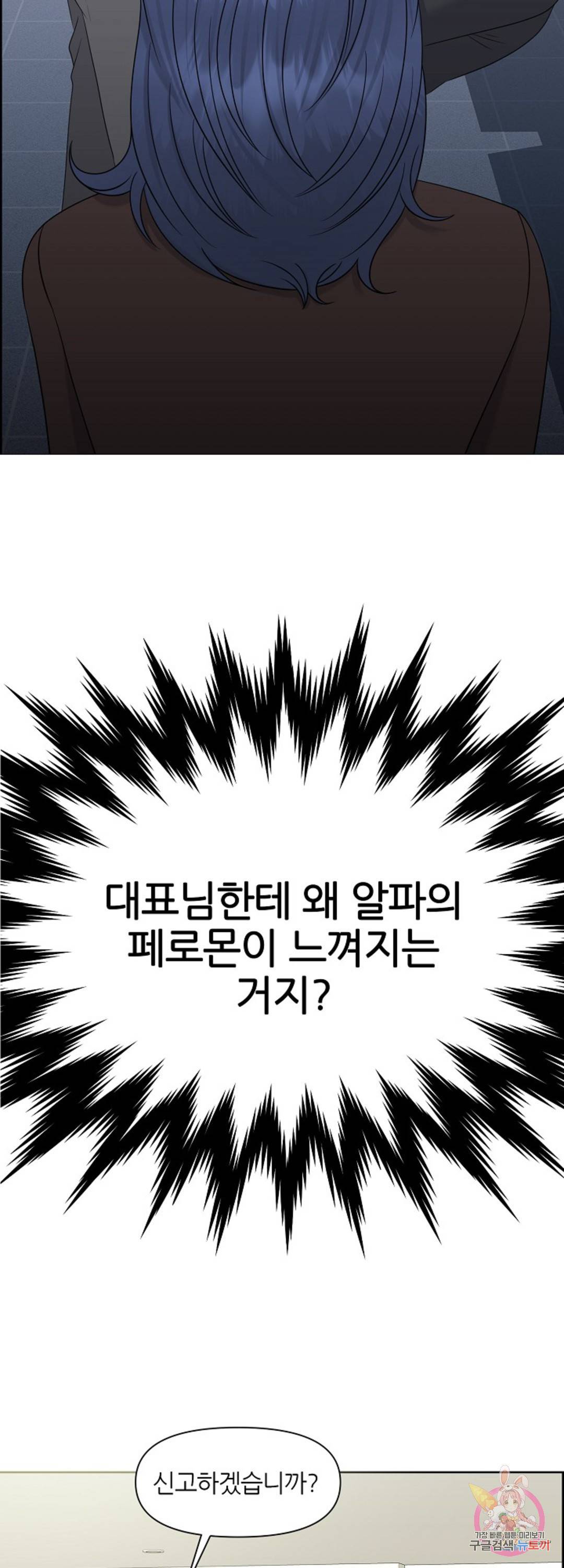 어느 알파랑 할래요 21화 2