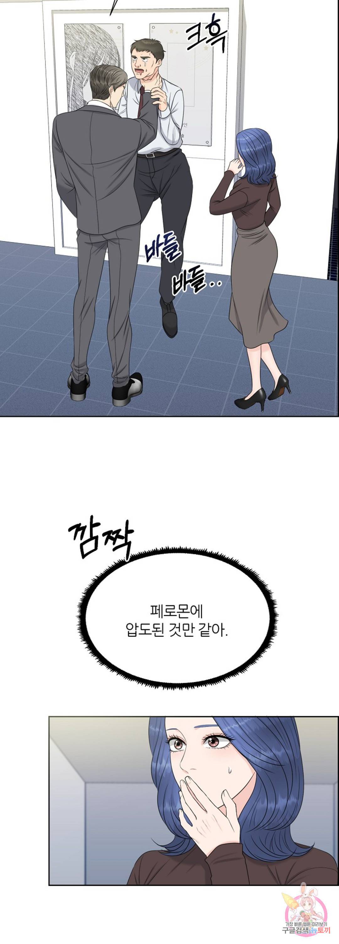 어느 알파랑 할래요 21화 3