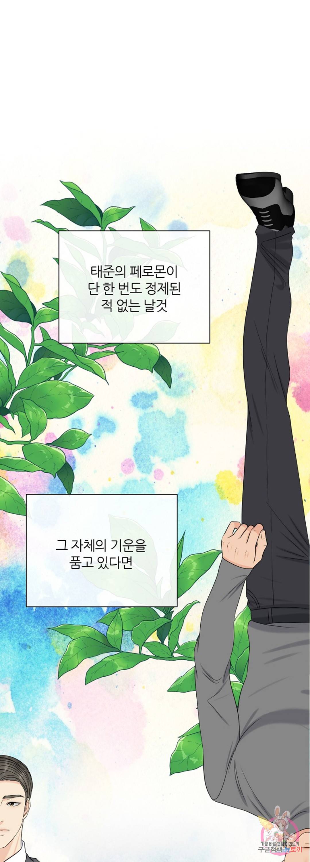 어느 알파랑 할래요 21화 4
