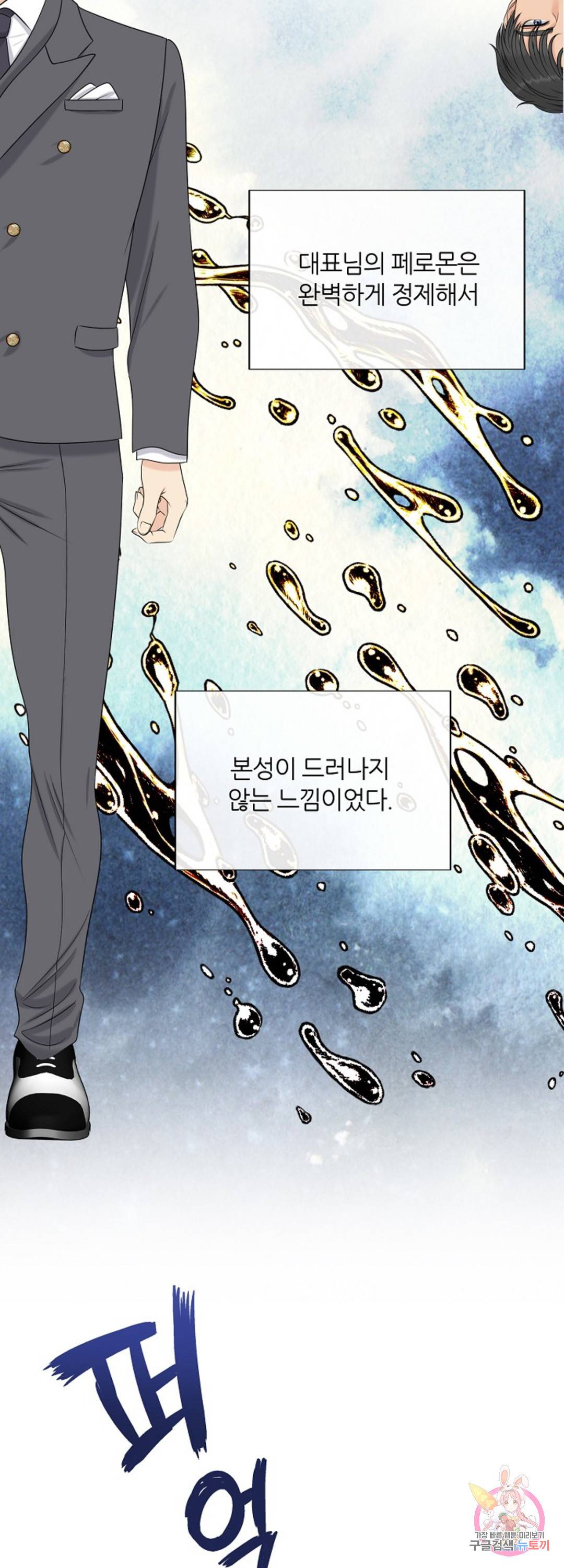 어느 알파랑 할래요 21화 5