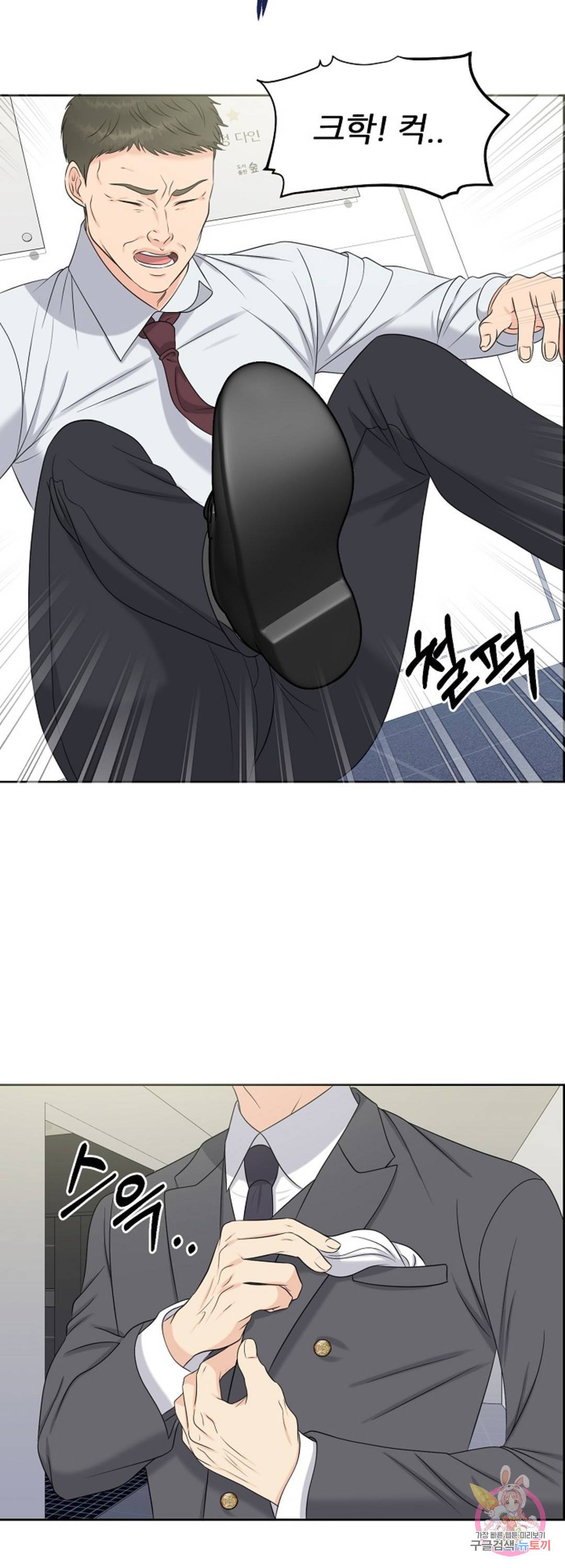 어느 알파랑 할래요 21화 6