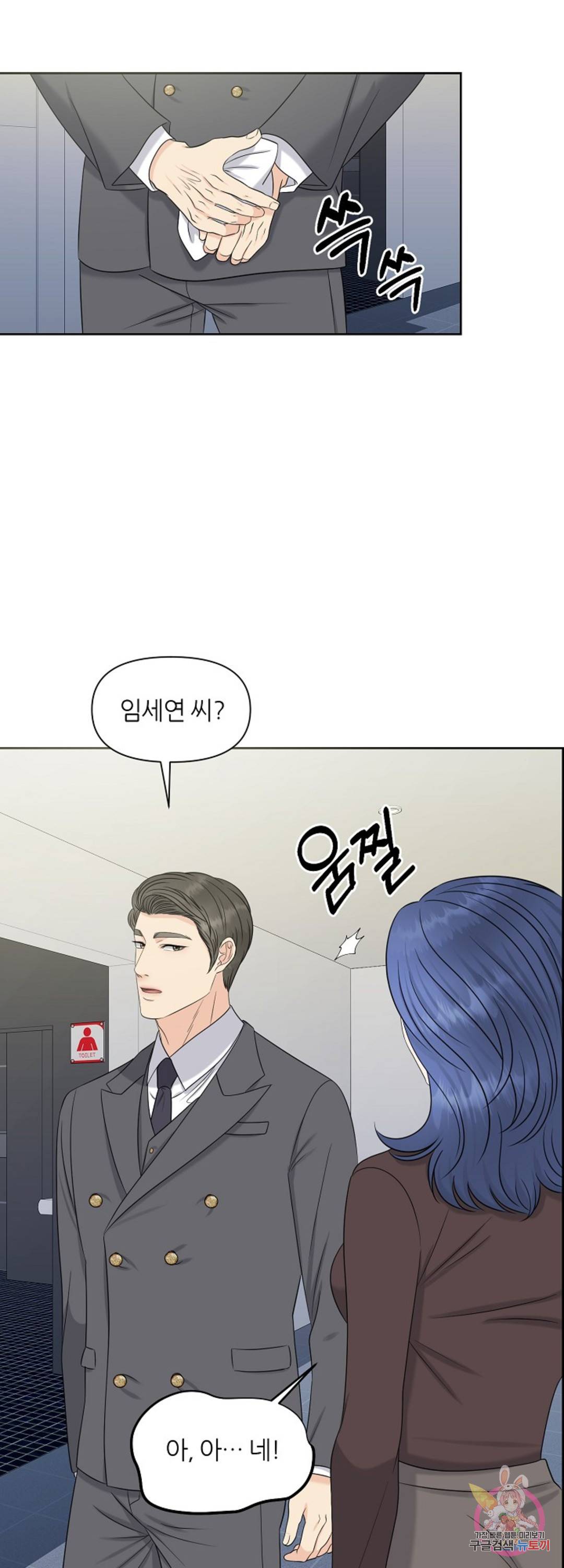 어느 알파랑 할래요 21화 7