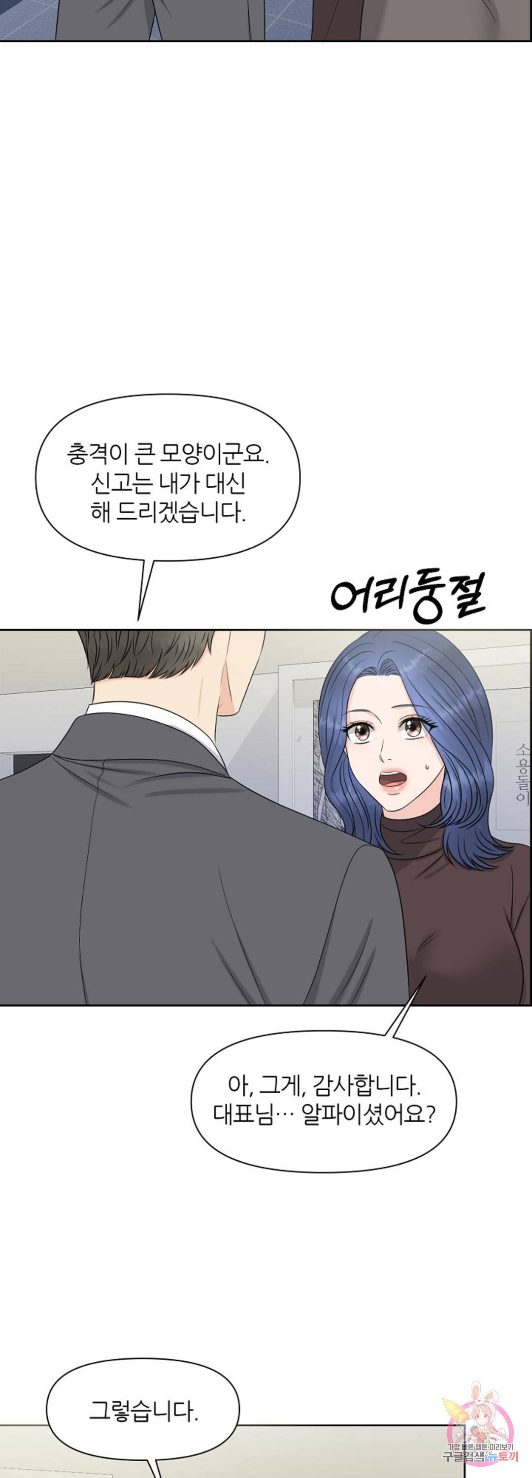 어느 알파랑 할래요 21화 8