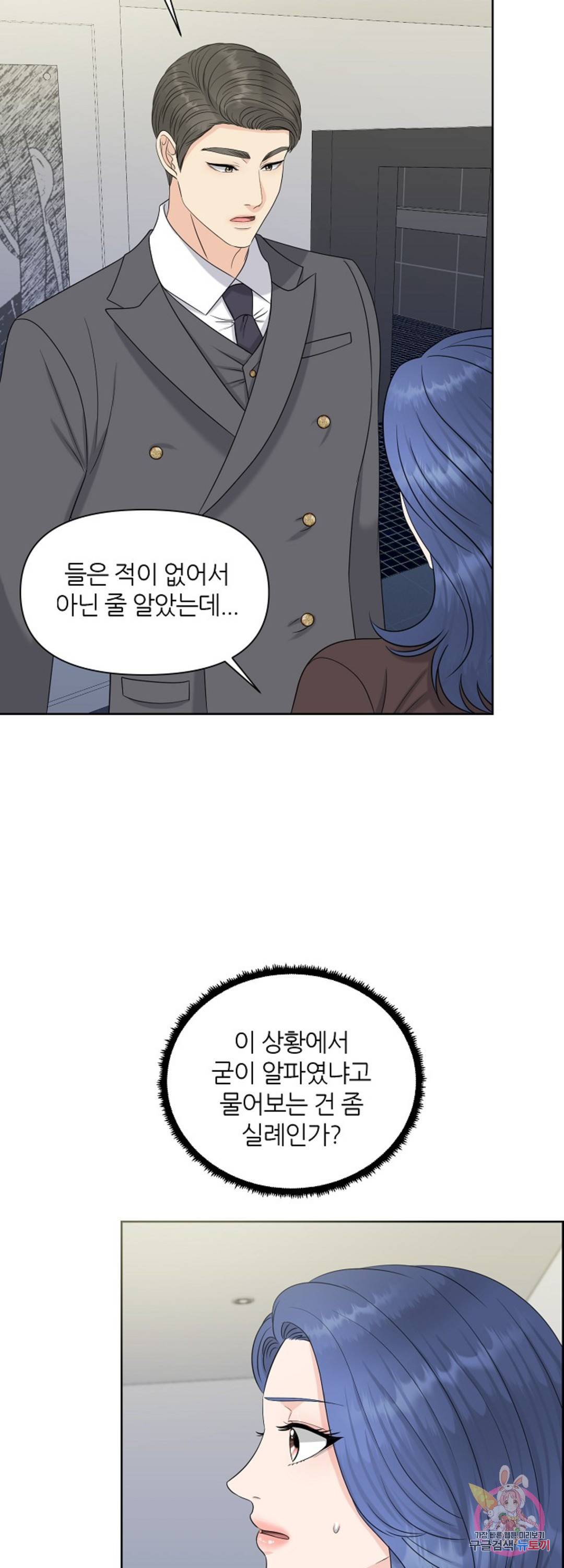 어느 알파랑 할래요 21화 9