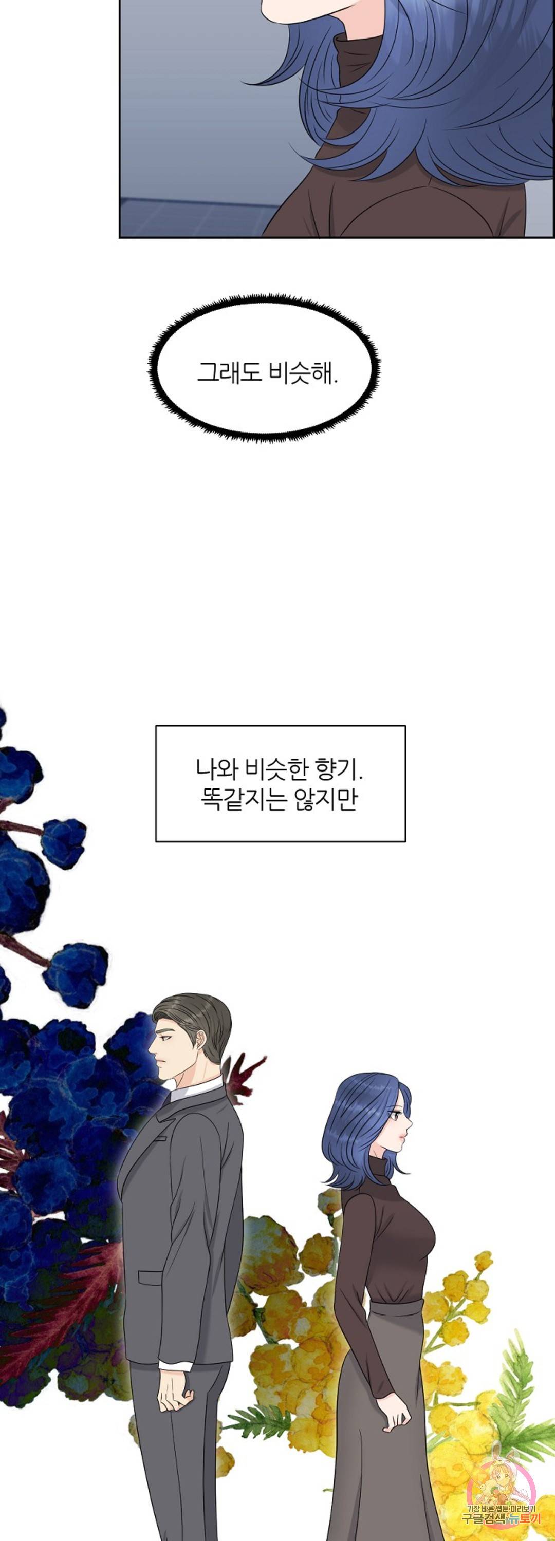 어느 알파랑 할래요 21화 10