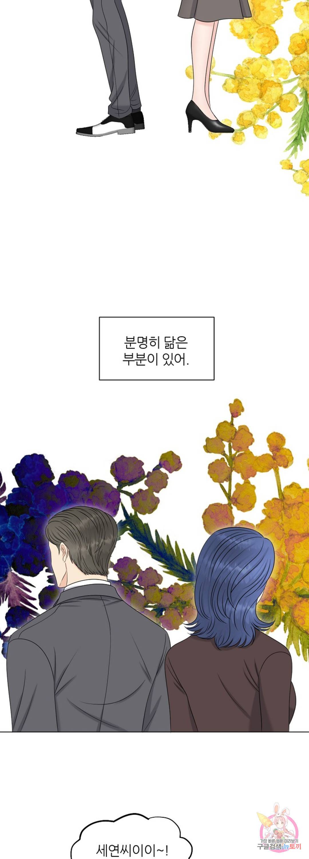 어느 알파랑 할래요 21화 11