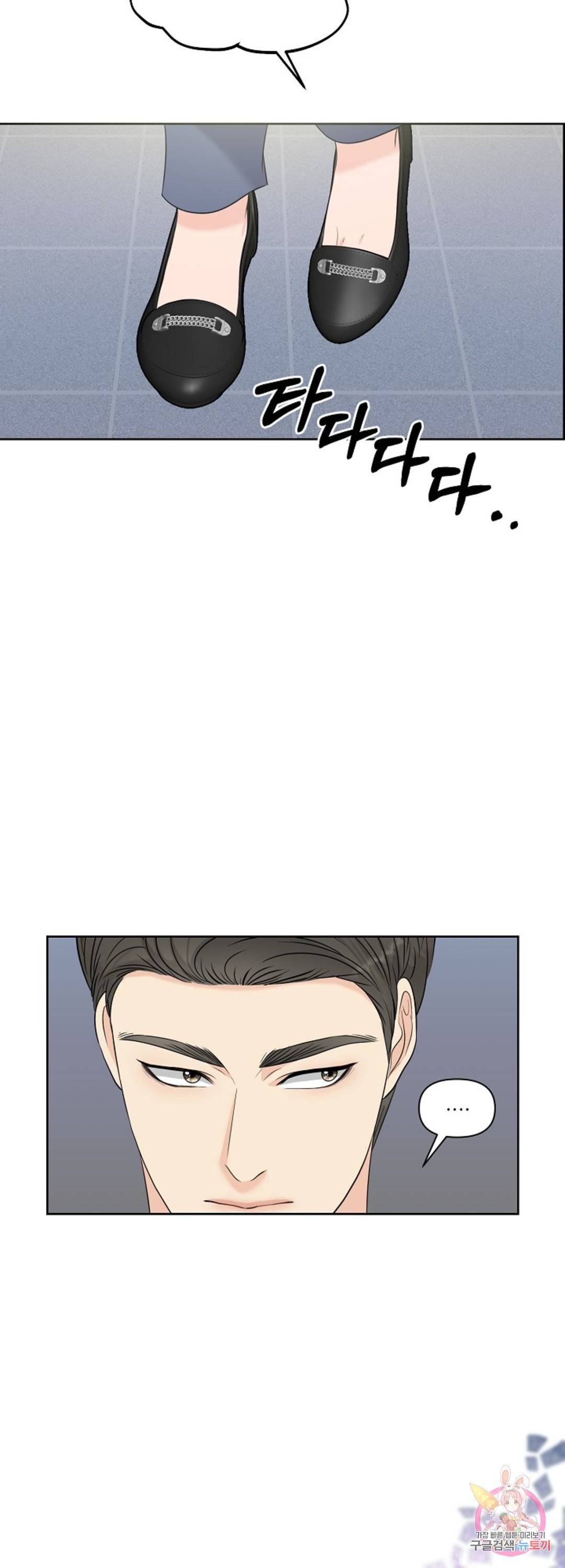 어느 알파랑 할래요 21화 12