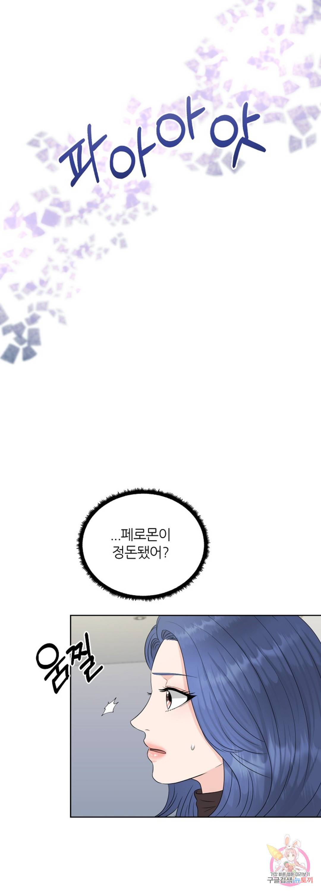 어느 알파랑 할래요 21화 13