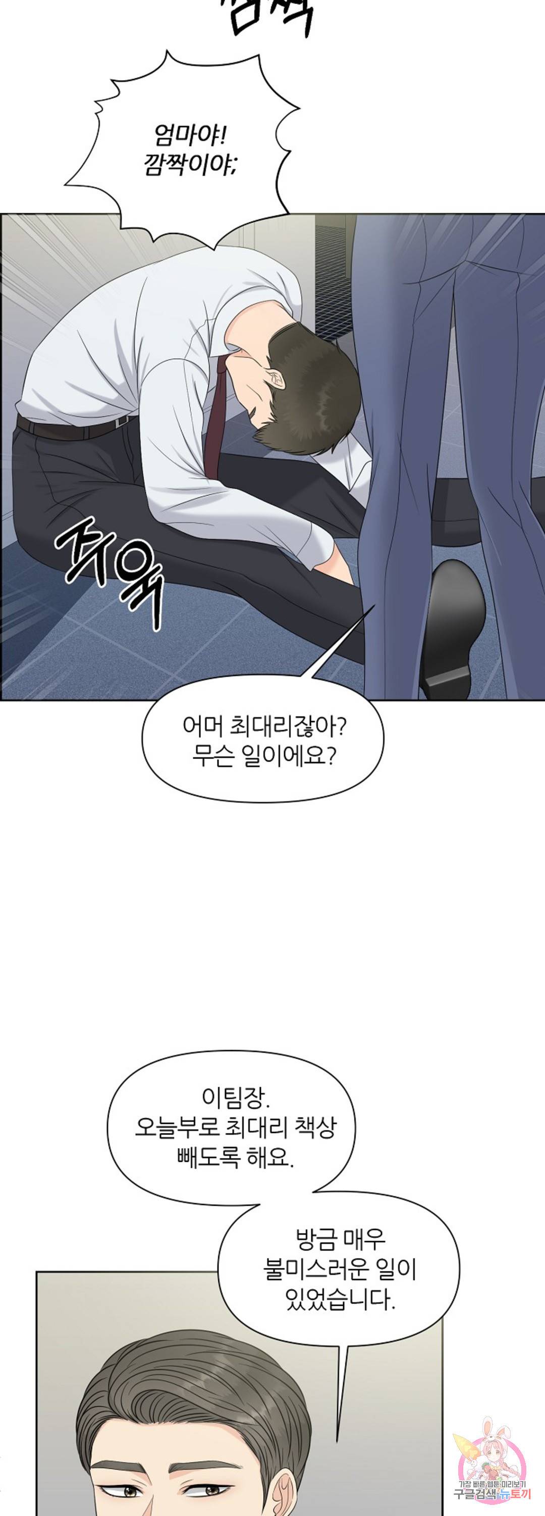 어느 알파랑 할래요 21화 15