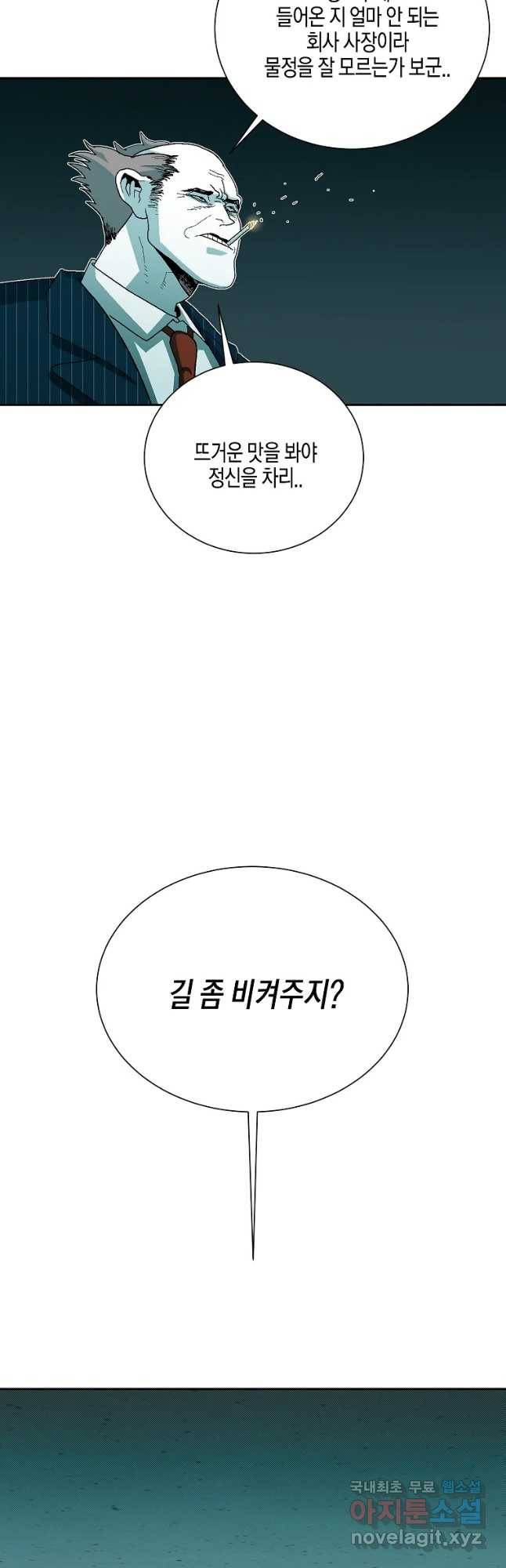 주말 도미 시식회 140화 31