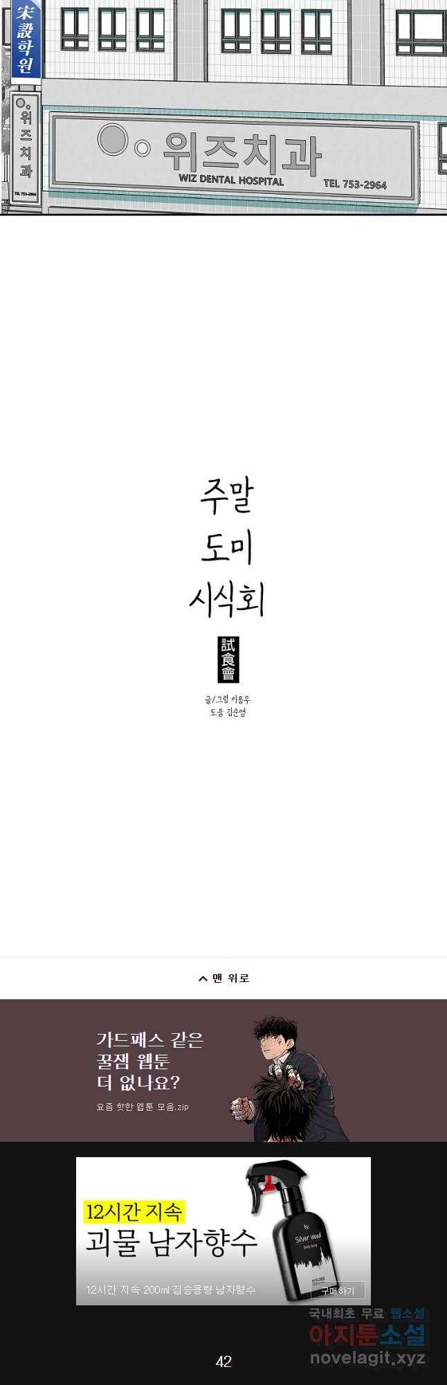주말 도미 시식회 140화 52