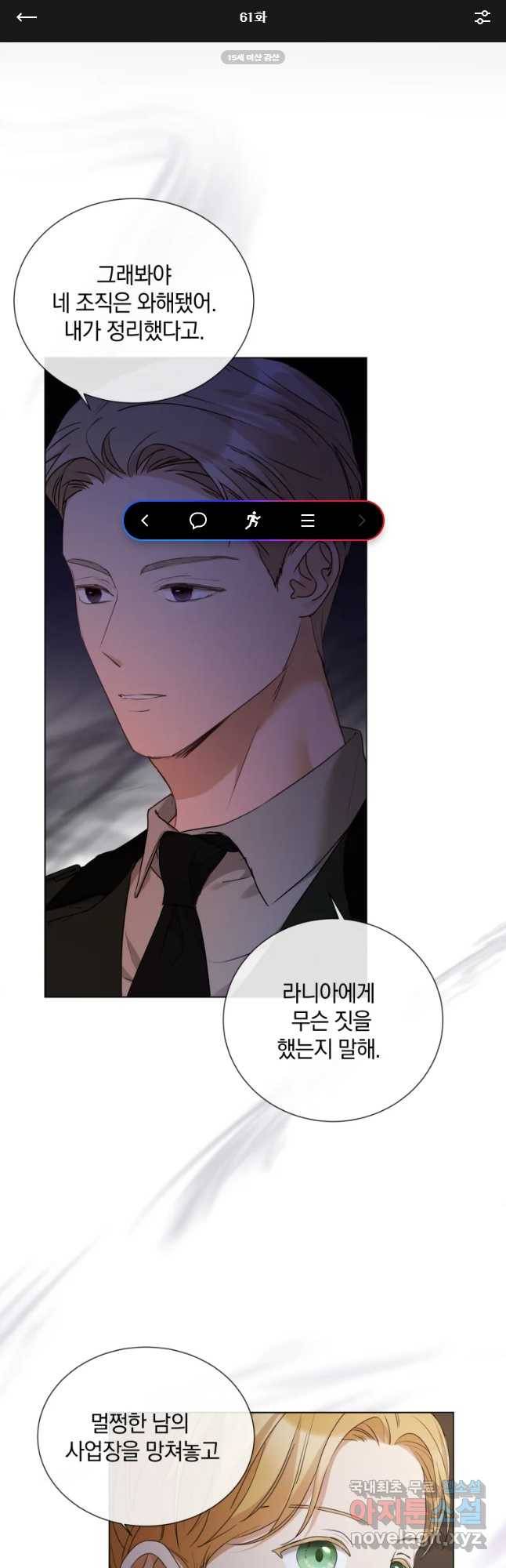 백작가의 불청객들 61화 1