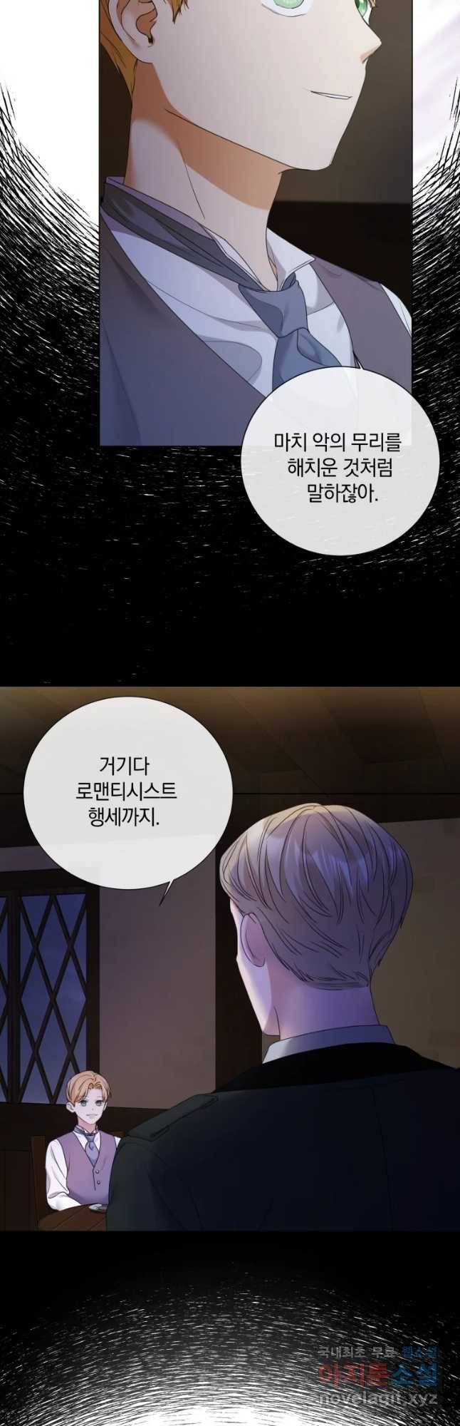 백작가의 불청객들 61화 2