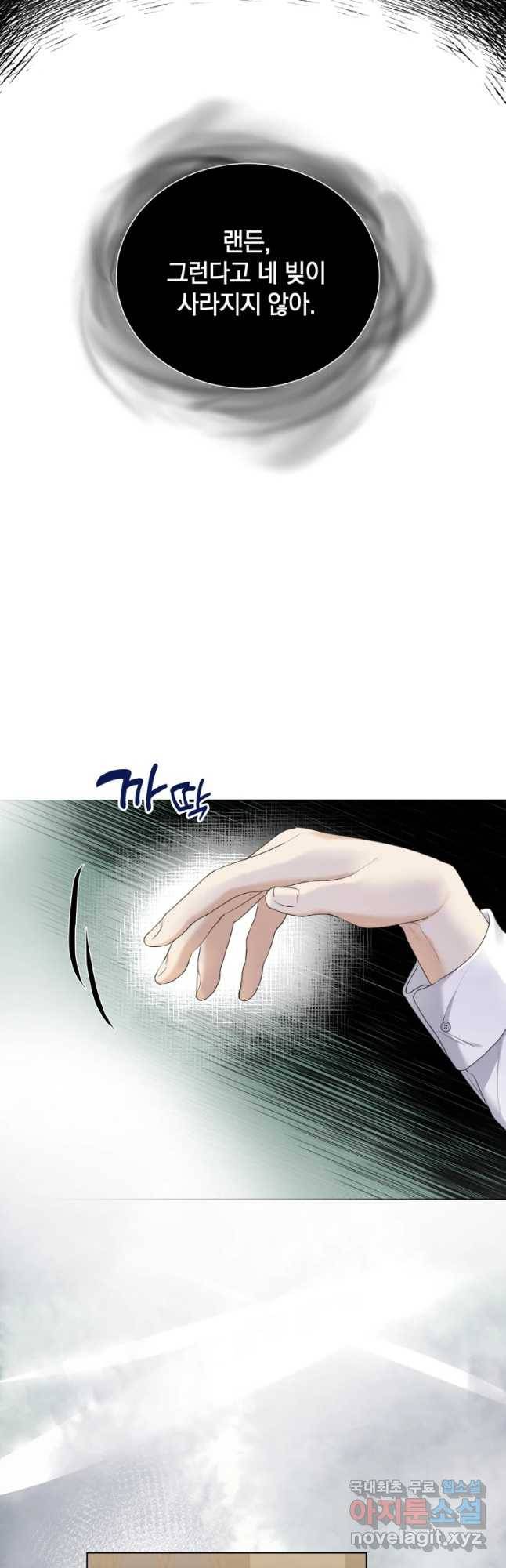 백작가의 불청객들 61화 3