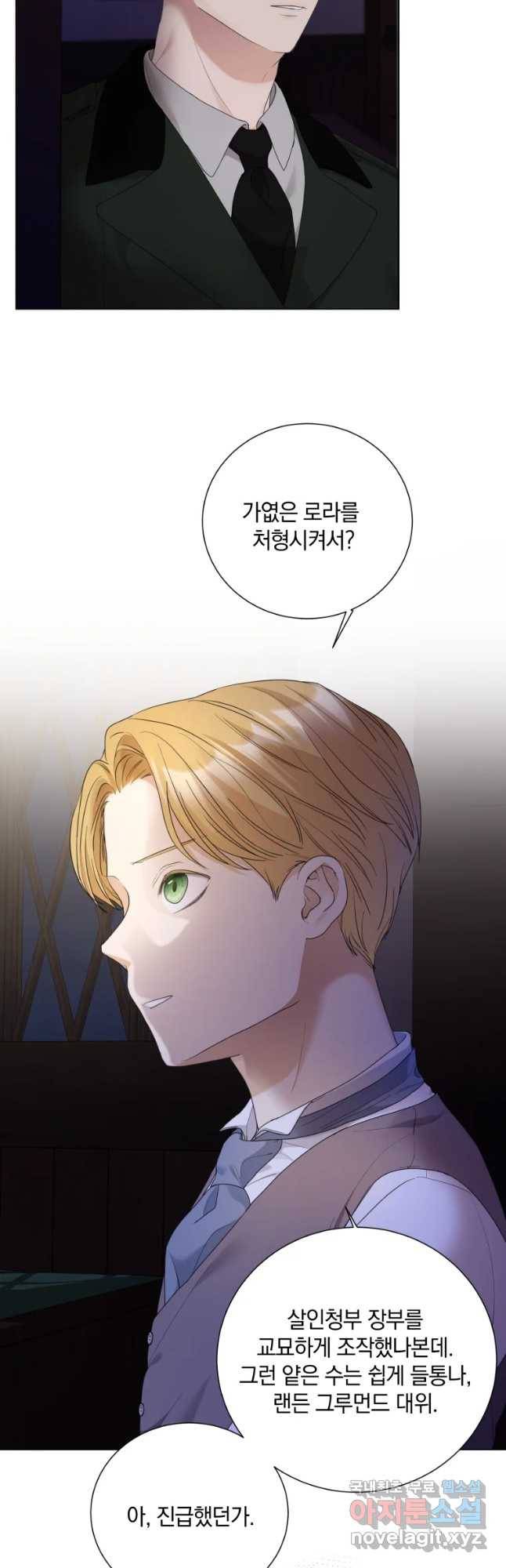 백작가의 불청객들 61화 5