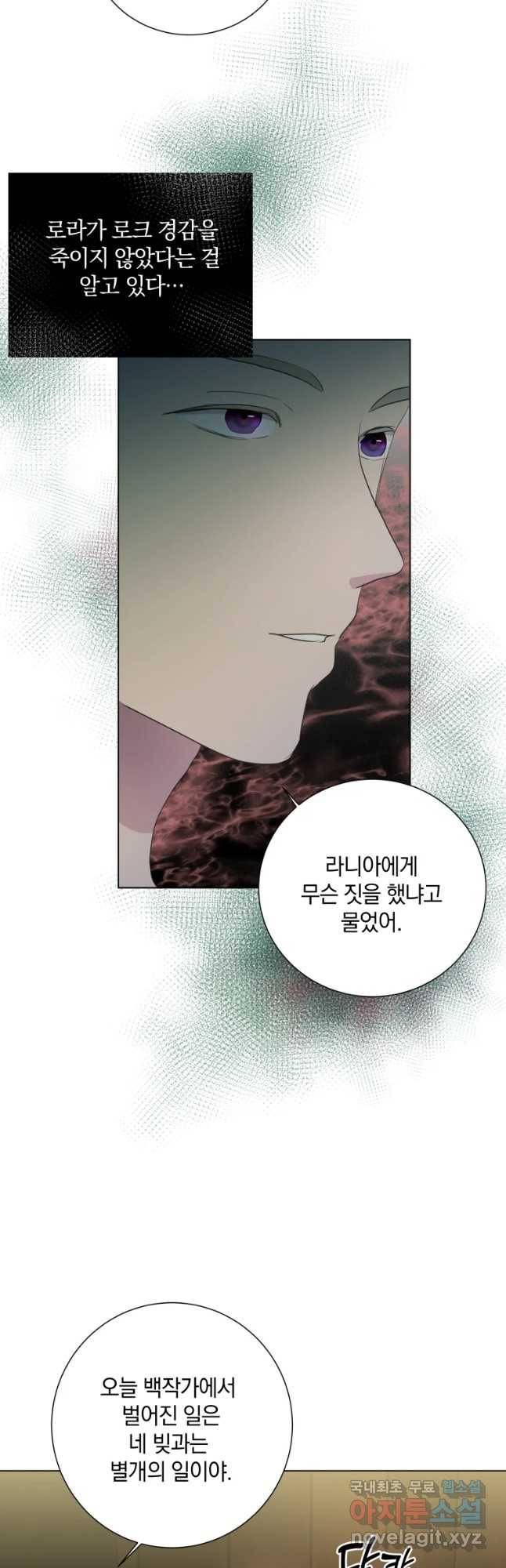 백작가의 불청객들 61화 6