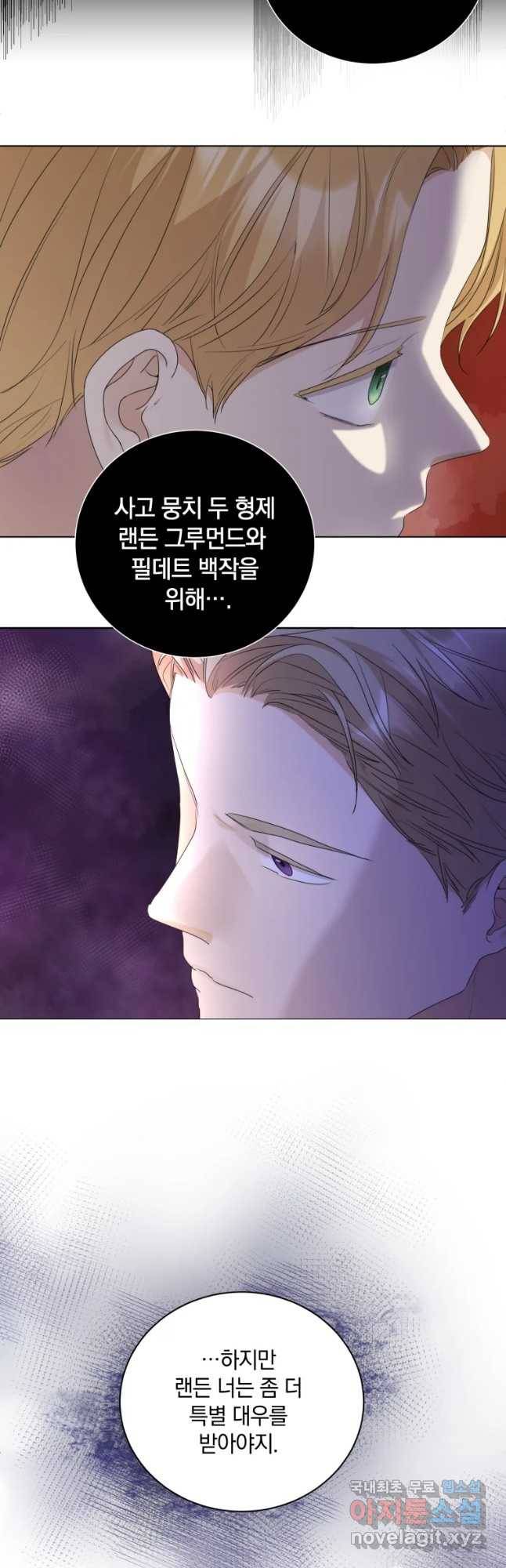 백작가의 불청객들 61화 8